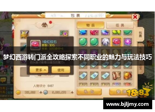 梦幻西游转门派全攻略探索不同职业的魅力与玩法技巧 梦幻西游转门派全攻略探索不同职业的魅力与玩法技巧