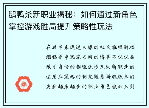 鹅鸭杀新职业揭秘:如何通过新角色掌控游戏胜局提升策略性玩法 鹅鸭杀新职业揭秘:如何通过新角色掌控游戏胜局提升策略性玩法