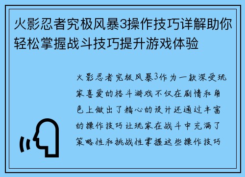 火影忍者究极风暴3操作技巧详解助你轻松掌握战斗技巧提升游戏体验 火影忍者究极风暴3操作技巧详解助你轻松掌握战斗技巧提升游戏体验