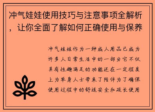 冲气娃娃使用技巧与注意事项全解析，让你全面了解如何正确使用与保养