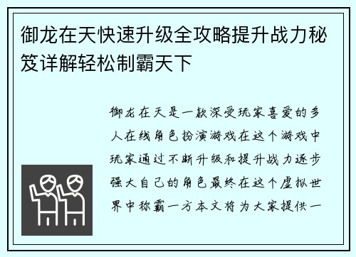 御龙在天快速升级全攻略提升战力秘笈详解轻松制霸天下 御龙在天快速升级全攻略提升战力秘笈详解轻松制霸天下