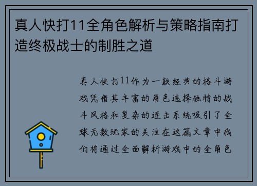 真人快打11全角色解析与策略指南打造终极战士的制胜之道 真人快打11全角色解析与策略指南打造终极战士的制胜之道