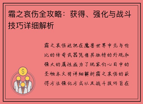 霜之哀伤全攻略：获得、强化与战斗技巧详细解析